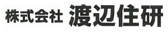 株式会社渡辺住研